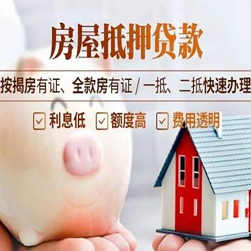 内丘申请房屋抵押贷款需要的注意事项--重庆房屋抵押贷款