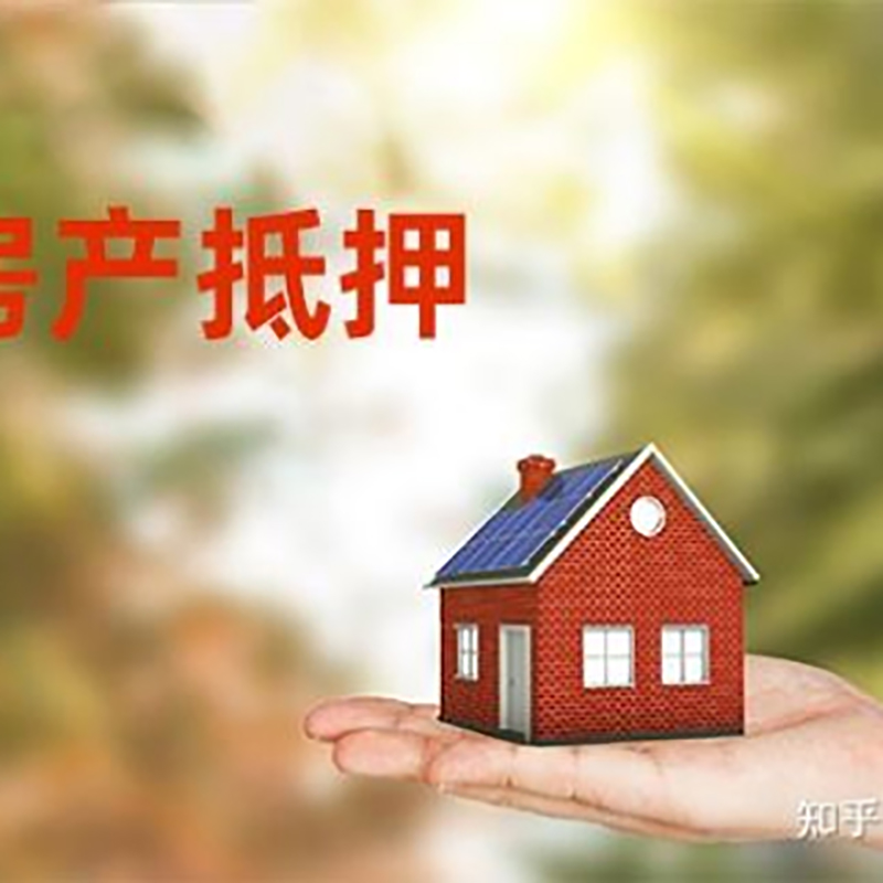 内丘房子抵押贷款额度|银行按揭房二次抵押贷款