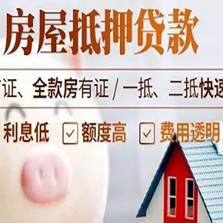 内丘房屋抵押消费贷的具体条件和流程