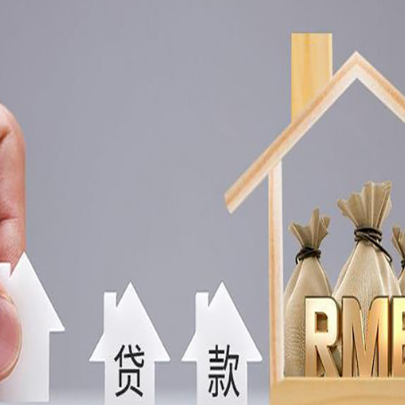 内丘房屋抵押贷款中要注意哪些?