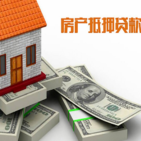 内丘房屋抵押贷款需要哪些手续和条件?