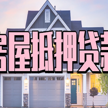 内丘贷款公司新渝启服靠谱